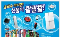 "훼미리마트에서 음료수 사면 선물이 팡팡"