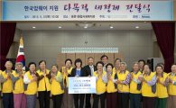 한국암웨이, 세정제 3억 5000만원 기부