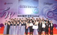 LG전자, 국내 최대 합창대회 개최