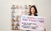 "신한 고운맘카드 사용하고 혜택 누리세요"