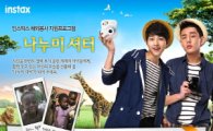 한국후지필름, 해외봉사 지원프로그램 ‘나누미 셔터’ 