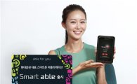 현대증권, 스마트폰 애플리케이션 'Smart able' 출시