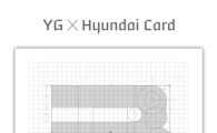 현대카드가 YG와 손 잡은 까닭은?