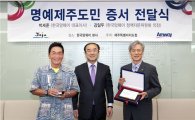 한국암웨이 박세준 대표, 명예제주도민으로 위촉