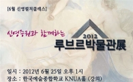 신영證, 컬처클래스 “6월은 ‘루브르박물관전’과 함께”