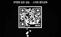 미래형교실이 '창의인재' 키운다