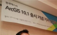 한국에스리 GIS 신제품 출시