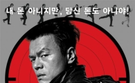 Park Jin-young's "A Millionaire on the Run" unveils 5 character posters