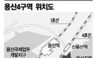 ‘용산참사’ 용산4구역 재개발 난항… “유찰, 또 유찰”