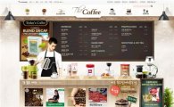 인터파크, "커피에 관한 모든 것"..커피전문몰 오픈