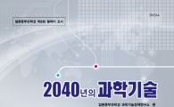 한국과학기술정보연구원, ‘2040년의 과학기술’ 출간