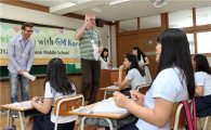 한국GM, 영어교육 나눔 봉사