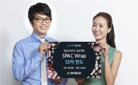 현대증권, 창립 50주년 특판 상품 4호 'SPAC Wrap' 출시