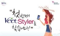 제모 브랜드 비트(Veet), '스타일러' 모집