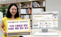 KB국민카드, "전문가에게 신용등급 컨설팅 받으세요"