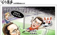 [아경만평]더 짜릿한 '그리스 축구'