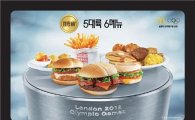 맥도날드, 신제품 '올림픽 5대륙 6메뉴' 출시