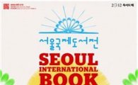 '2012서울국제도서전'개막, 닷새간 책 축제 열려 