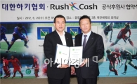 러시앤캐시, 남녀 하키 국가대표팀 후원