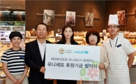 [포토]"해피포인트 카드로 유니세프에 기부하세요"