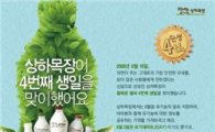 상하목장, '유기농 바로 알기' 온라인 이벤트 진행