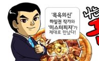 정우현 회장, 미스터피자 성공 스토리 카툰으로 연재