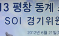 [포토] 2013 평창 동계 스페셜올림픽 글로벌 홍보대사 김연아