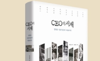 성공한 CEO들에게 책은 '나침반'이었다 
