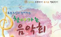 도봉구 초안산 생태공원서 음악회 열려 