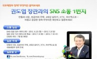 권도엽 장관, SNS로 국민과 소통한다..'SNS 소통 1번지' 개최