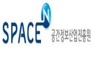 '한국판 구글어스' 위한 공간정보산업진흥원 26일 출범