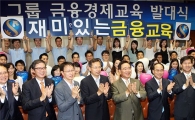 신한금융, '금융경제교육'으로 사회공헌 