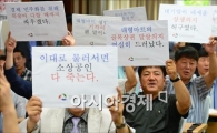 [포토] 구호 외치는 소상공인
