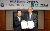 신한銀, BNP파리바은행과 'CIB 업무협약'