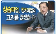 "실종됐던 김재철 MBC 사장, 신문광고에 등장하더니…"