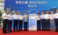 [포토]지경부-코트라 '중동진출 종합지원센터' 개소식