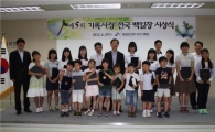 ‘제5회 기록사랑 전국 백일장’ 173명 수상