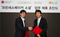 LG U+, 엠게임과 '프린세스메이커 소셜' SNG 출시