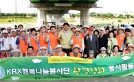 거래소 임직원, 서울·부산서 환경정화 봉사활동 실시
