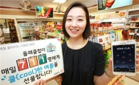 KT, 세븐일레븐 모바일 상품권 지급 이벤트