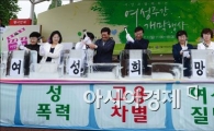 [포토] "여성차별없는 사회를 만듭시다"