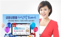키움증권, '금융상품몰 새단장 이벤트' 실시