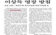 조선일보, 신문 1면에 '이명박 前 대통령' 오타?