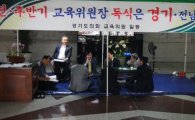 경기도의회 교육의원들 상임위 불참