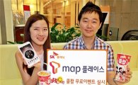 SK플래닛 ‘T맵’ 플레이스, BHC 콜팝 무료 이벤트 실시