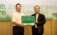 [포토]박용만 두산 회장, 녹색연합에 바자회 수익금 전달