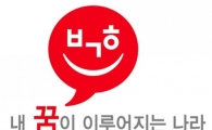 박근혜 대선 슬로건 '내 꿈이 이루어지는 나라'