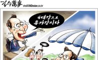 [아경만평]"4대강으로 휴가갑시다" 습지파괴상 수상기념? 