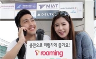 SKT "로밍 충전한 만큼 안심하고 사용하세요!"  