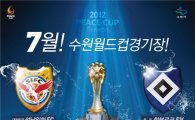 2012 피스컵, 19일 개막식 준비에 총력전